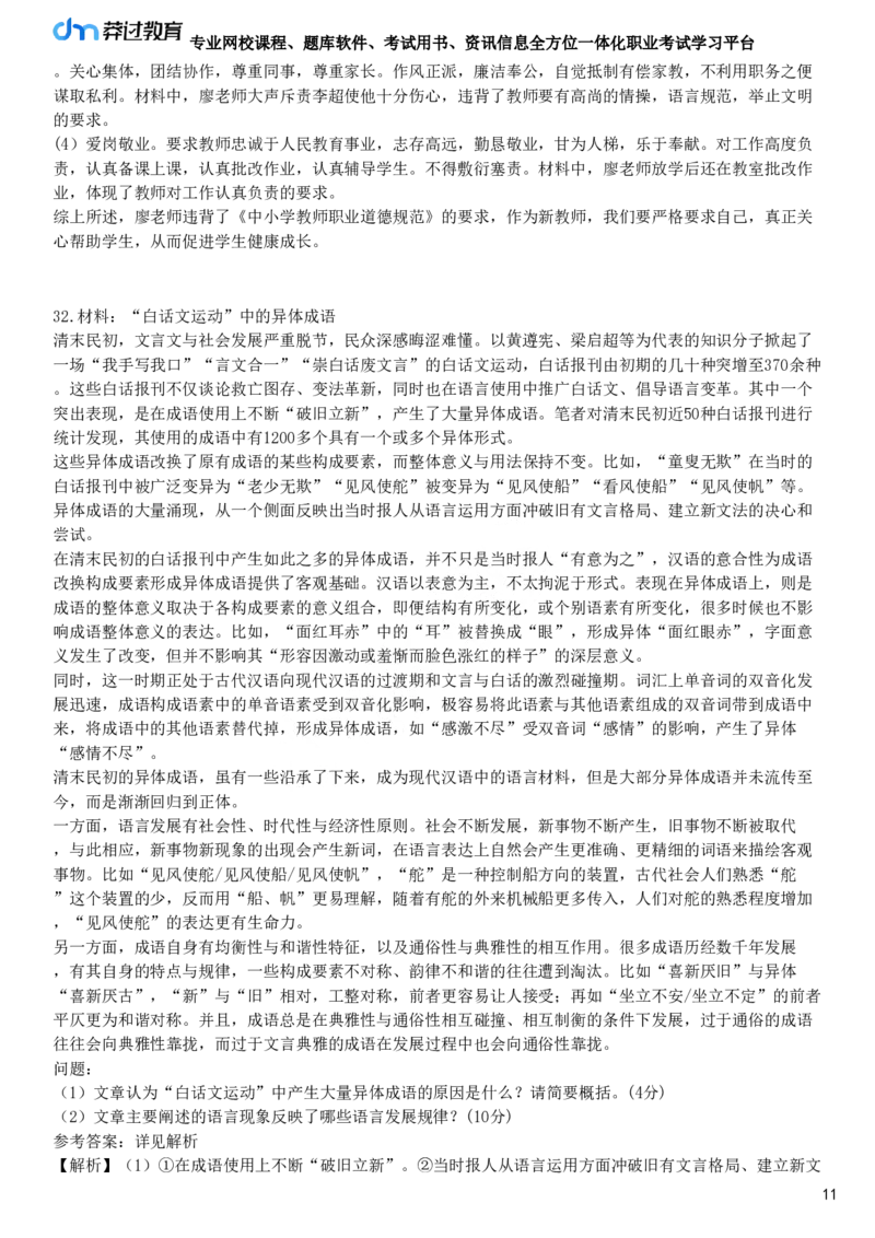 2023年下半年教师资格《中学综合素质》试题（网友回忆版）_4-教培资料-26年最新资料-同步更新_初中高中教资_2025下中学教资笔试_05科一科二题库类_25中学综合素质_历年真题