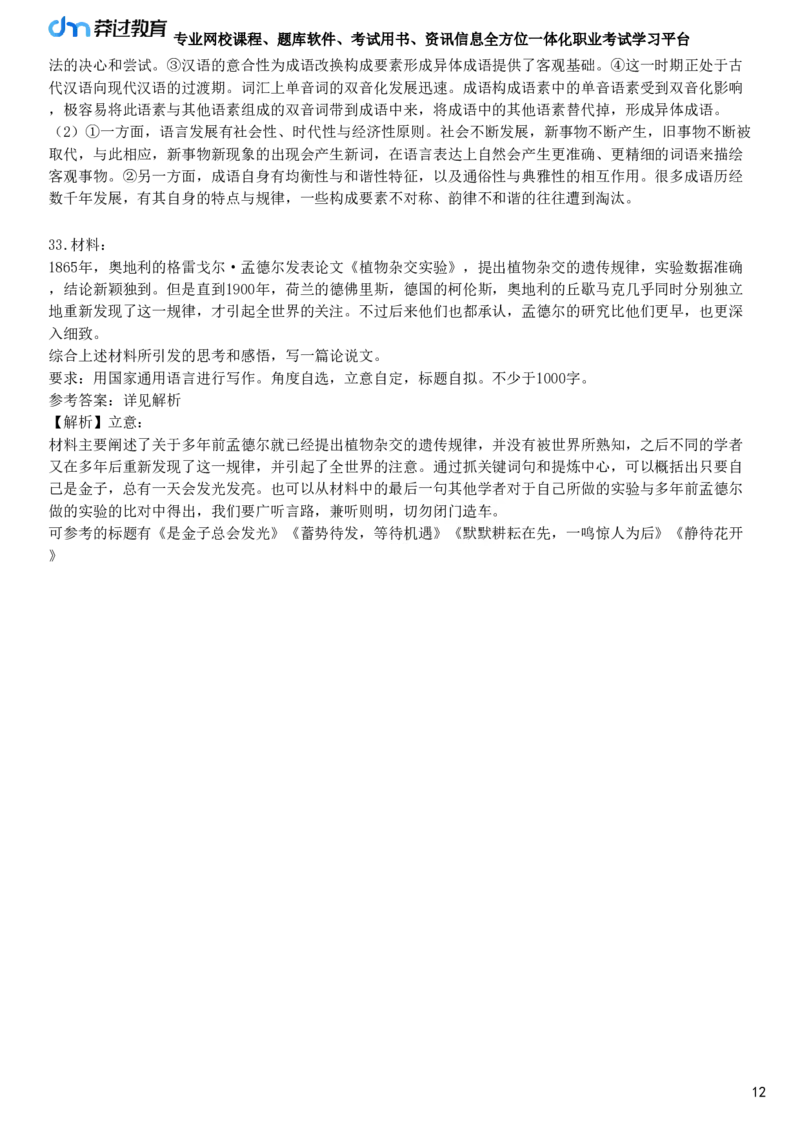 2023年下半年教师资格《中学综合素质》试题（网友回忆版）_4-教培资料-26年最新资料-同步更新_初中高中教资_2025下中学教资笔试_05科一科二题库类_25中学综合素质_历年真题