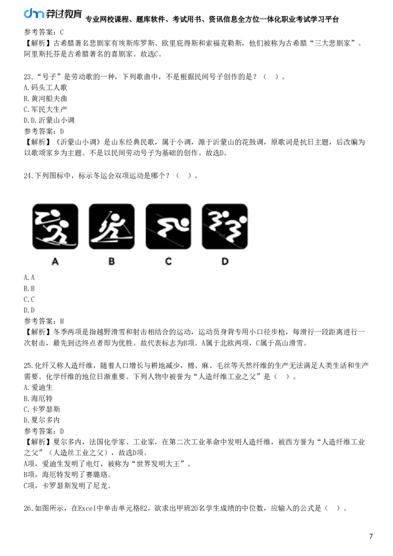 2023年下半年教师资格《中学综合素质》试题（网友回忆版）_4-教培资料-26年最新资料-同步更新_初中高中教资_2025下中学教资笔试_05科一科二题库类_25中学综合素质_历年真题