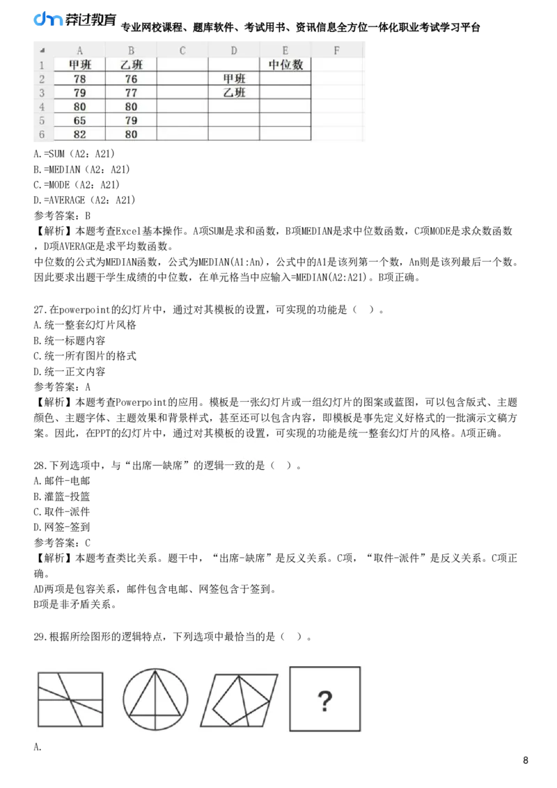 2023年下半年教师资格《中学综合素质》试题（网友回忆版）_4-教培资料-26年最新资料-同步更新_初中高中教资_2025下中学教资笔试_05科一科二题库类_25中学综合素质_历年真题