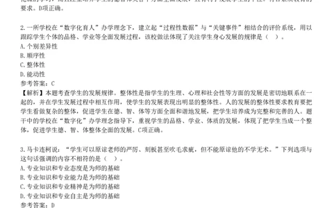 2023年下半年教师资格《中学综合素质》试题（网友回忆版）_4-教培资料-26年最新资料-同步更新_初中高中教资_2025下中学教资笔试_05科一科二题库类_25中学综合素质_历年真题