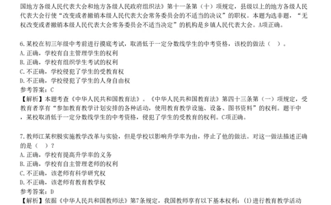 2023年下半年教师资格《中学综合素质》试题（网友回忆版）_4-教培资料-26年最新资料-同步更新_初中高中教资_2025下中学教资笔试_05科一科二题库类_25中学综合素质_历年真题