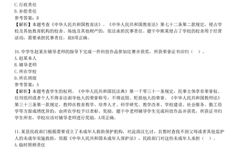 2023年下半年教师资格《中学综合素质》试题（网友回忆版）_4-教培资料-26年最新资料-同步更新_初中高中教资_2025下中学教资笔试_05科一科二题库类_25中学综合素质_历年真题