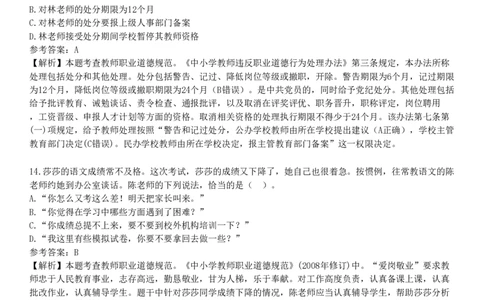 2023年下半年教师资格《中学综合素质》试题（网友回忆版）_4-教培资料-26年最新资料-同步更新_初中高中教资_2025下中学教资笔试_05科一科二题库类_25中学综合素质_历年真题