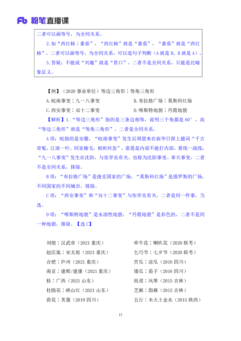 2024.03.06+方法精讲-判断3+程永乐（笔记）（笔试系统班图书大礼包：2025国考1期）_2026考公资料_（10）粉笔_2025粉笔国考省考980（课＋笔记）_粉笔980（25多省）_02025国考粉笔980系统班_笔记