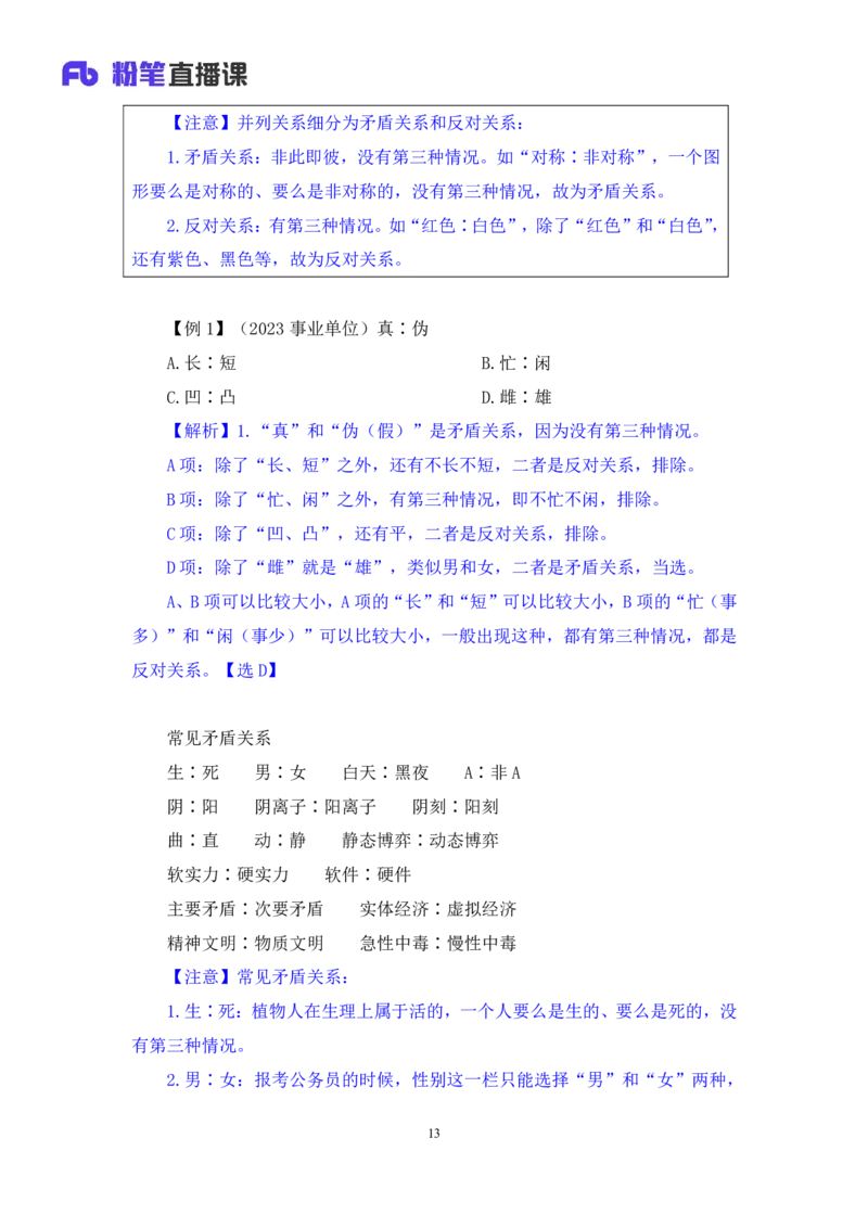 2024.03.06+方法精讲-判断3+程永乐（笔记）（笔试系统班图书大礼包：2025国考1期）_2026考公资料_（10）粉笔_2025粉笔国考省考980（课＋笔记）_粉笔980（25多省）_02025国考粉笔980系统班_笔记