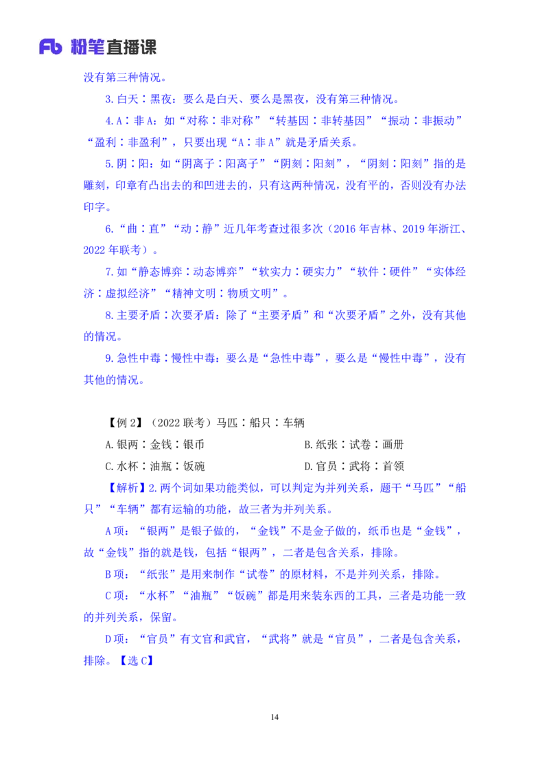 2024.03.06+方法精讲-判断3+程永乐（笔记）（笔试系统班图书大礼包：2025国考1期）_2026考公资料_（10）粉笔_2025粉笔国考省考980（课＋笔记）_粉笔980（25多省）_02025国考粉笔980系统班_笔记