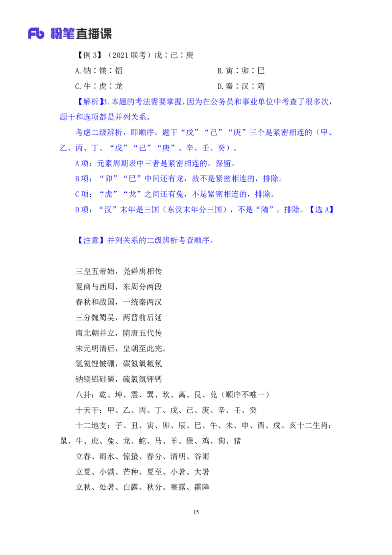 2024.03.06+方法精讲-判断3+程永乐（笔记）（笔试系统班图书大礼包：2025国考1期）_2026考公资料_（10）粉笔_2025粉笔国考省考980（课＋笔记）_粉笔980（25多省）_02025国考粉笔980系统班_笔记