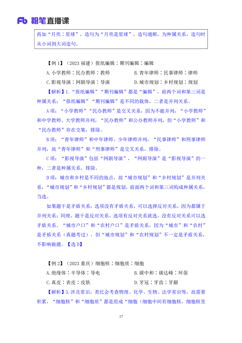 2024.03.06+方法精讲-判断3+程永乐（笔记）（笔试系统班图书大礼包：2025国考1期）_2026考公资料_（10）粉笔_2025粉笔国考省考980（课＋笔记）_粉笔980（25多省）_02025国考粉笔980系统班_笔记