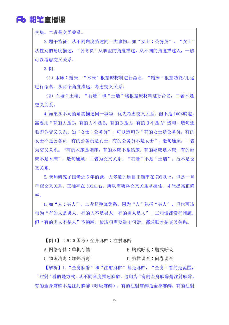 2024.03.06+方法精讲-判断3+程永乐（笔记）（笔试系统班图书大礼包：2025国考1期）_2026考公资料_（10）粉笔_2025粉笔国考省考980（课＋笔记）_粉笔980（25多省）_02025国考粉笔980系统班_笔记