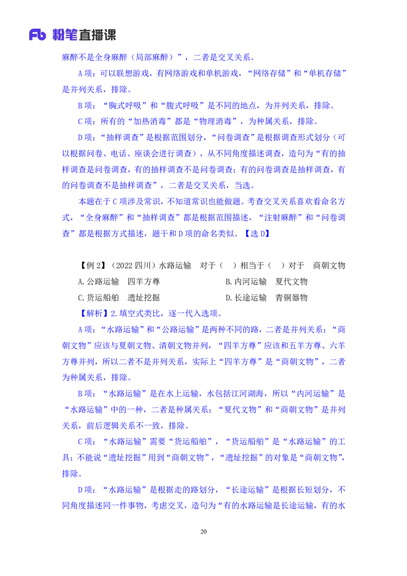 2024.03.06+方法精讲-判断3+程永乐（笔记）（笔试系统班图书大礼包：2025国考1期）_2026考公资料_（10）粉笔_2025粉笔国考省考980（课＋笔记）_粉笔980（25多省）_02025国考粉笔980系统班_笔记