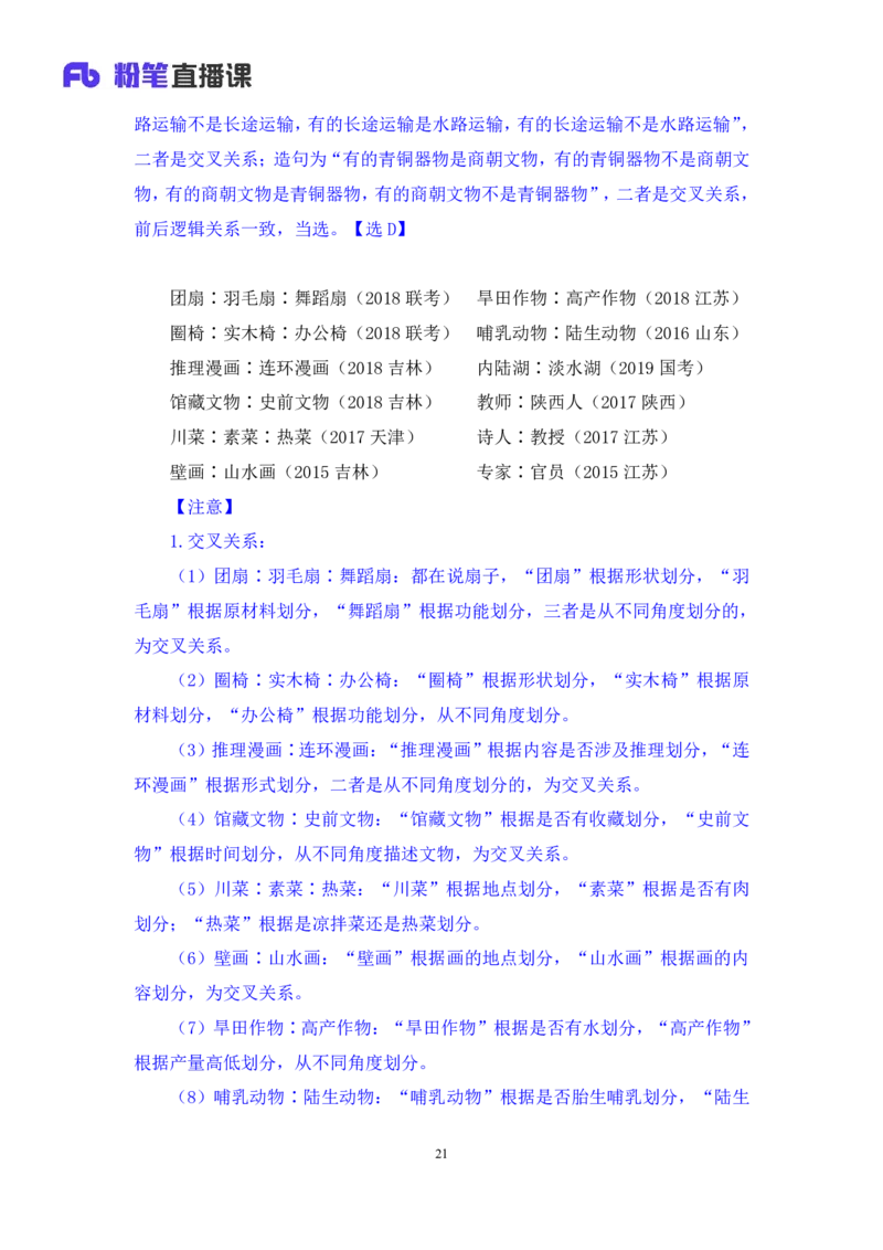 2024.03.06+方法精讲-判断3+程永乐（笔记）（笔试系统班图书大礼包：2025国考1期）_2026考公资料_（10）粉笔_2025粉笔国考省考980（课＋笔记）_粉笔980（25多省）_02025国考粉笔980系统班_笔记