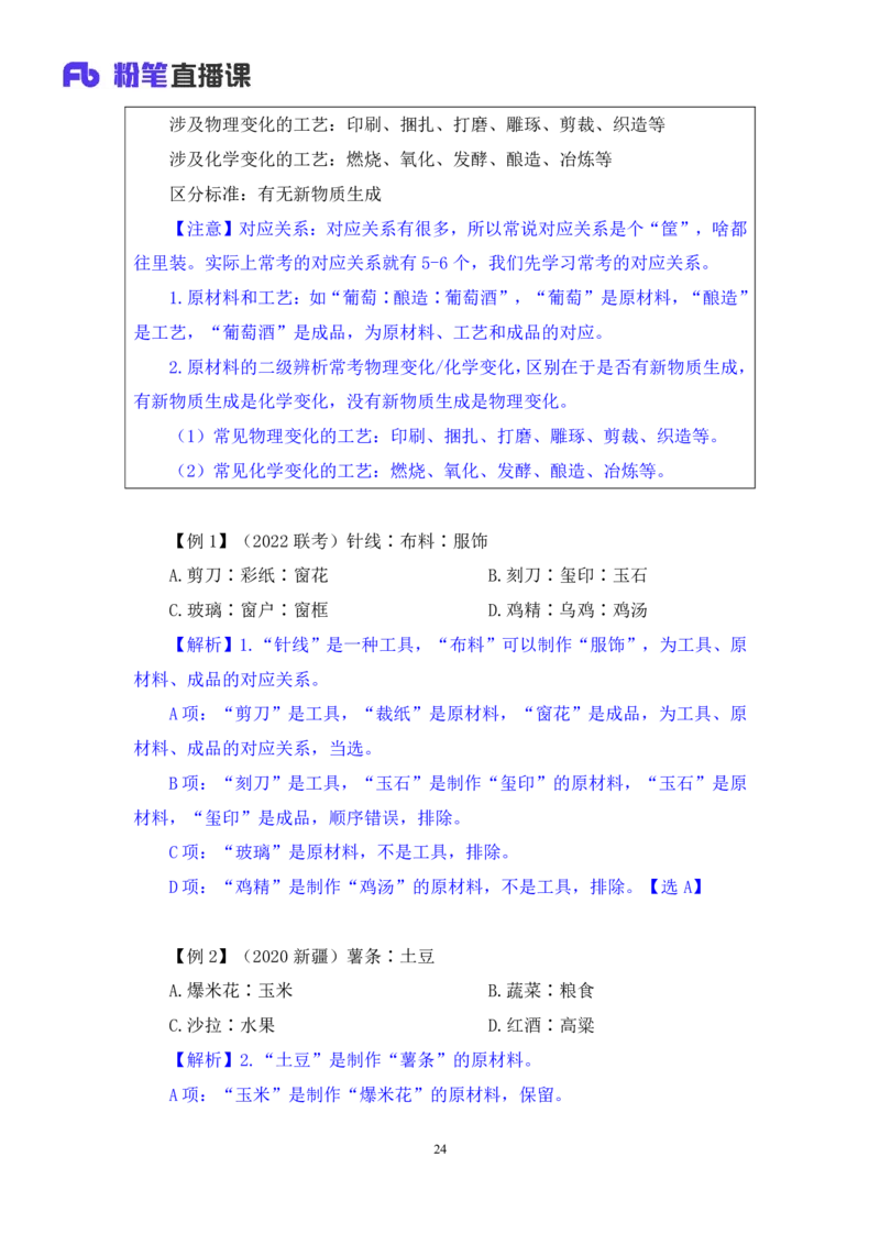 2024.03.06+方法精讲-判断3+程永乐（笔记）（笔试系统班图书大礼包：2025国考1期）_2026考公资料_（10）粉笔_2025粉笔国考省考980（课＋笔记）_粉笔980（25多省）_02025国考粉笔980系统班_笔记