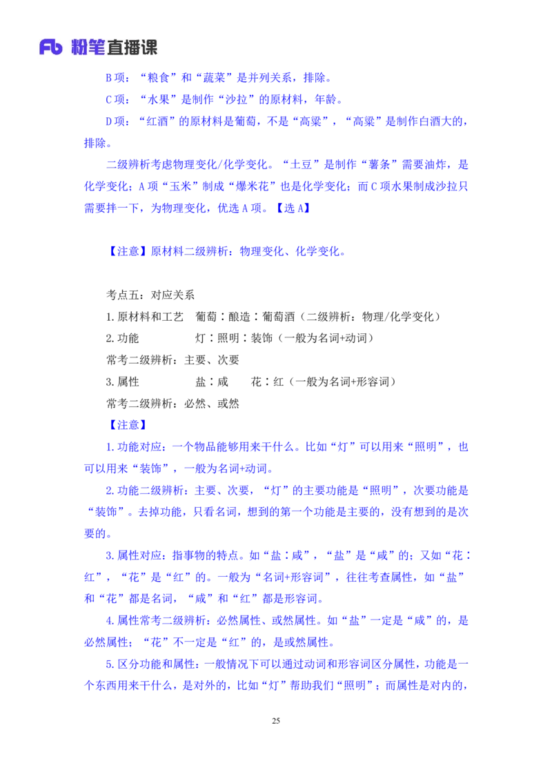 2024.03.06+方法精讲-判断3+程永乐（笔记）（笔试系统班图书大礼包：2025国考1期）_2026考公资料_（10）粉笔_2025粉笔国考省考980（课＋笔记）_粉笔980（25多省）_02025国考粉笔980系统班_笔记