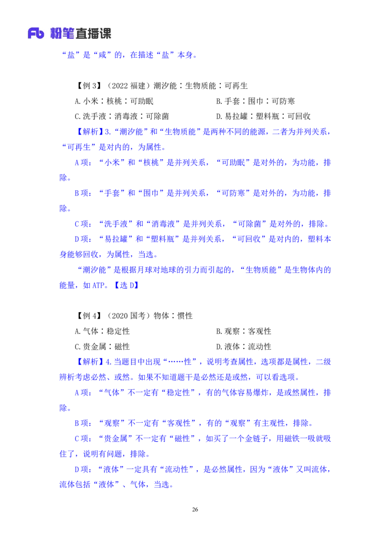 2024.03.06+方法精讲-判断3+程永乐（笔记）（笔试系统班图书大礼包：2025国考1期）_2026考公资料_（10）粉笔_2025粉笔国考省考980（课＋笔记）_粉笔980（25多省）_02025国考粉笔980系统班_笔记