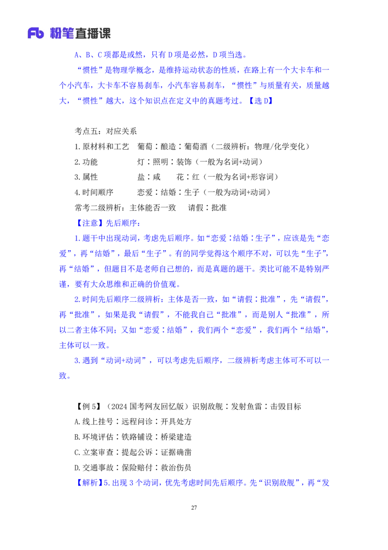 2024.03.06+方法精讲-判断3+程永乐（笔记）（笔试系统班图书大礼包：2025国考1期）_2026考公资料_（10）粉笔_2025粉笔国考省考980（课＋笔记）_粉笔980（25多省）_02025国考粉笔980系统班_笔记
