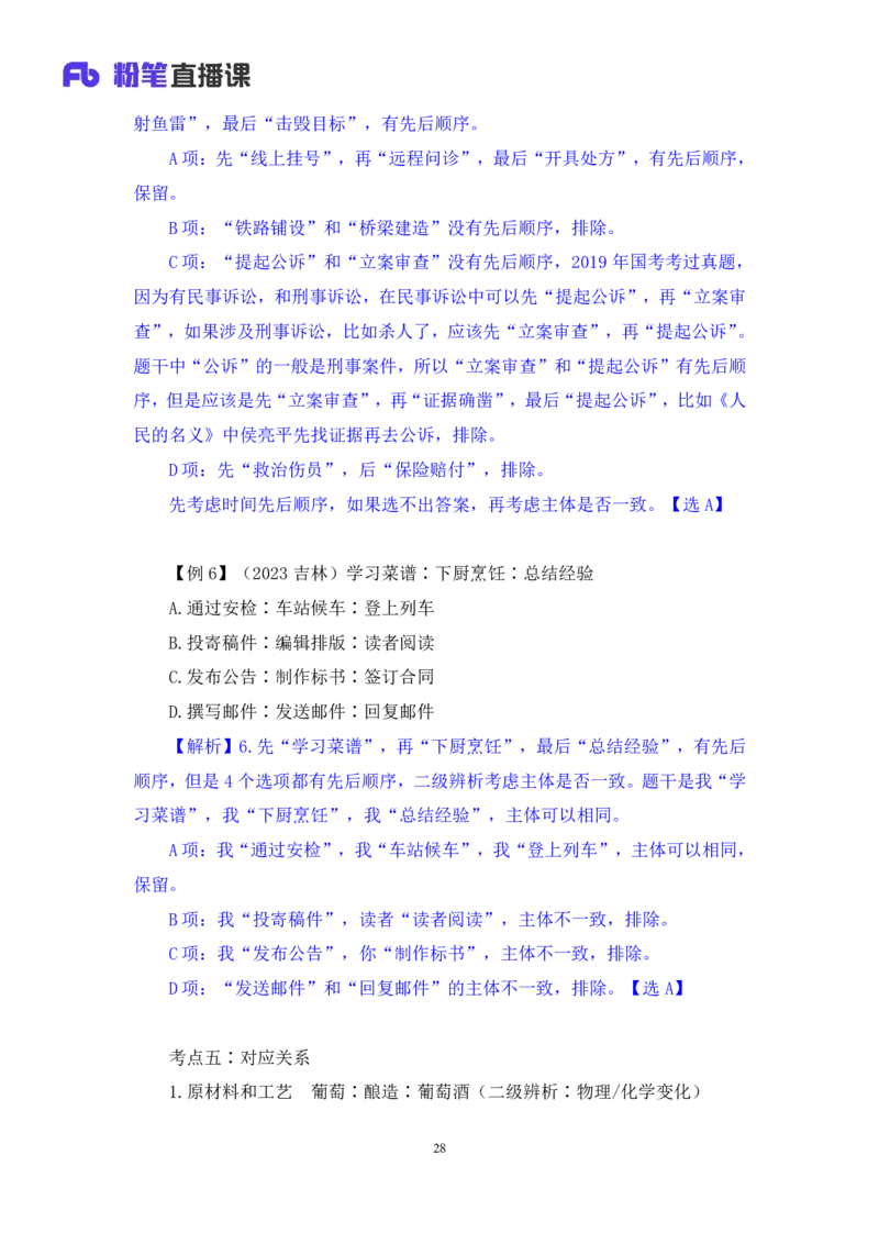 2024.03.06+方法精讲-判断3+程永乐（笔记）（笔试系统班图书大礼包：2025国考1期）_2026考公资料_（10）粉笔_2025粉笔国考省考980（课＋笔记）_粉笔980（25多省）_02025国考粉笔980系统班_笔记