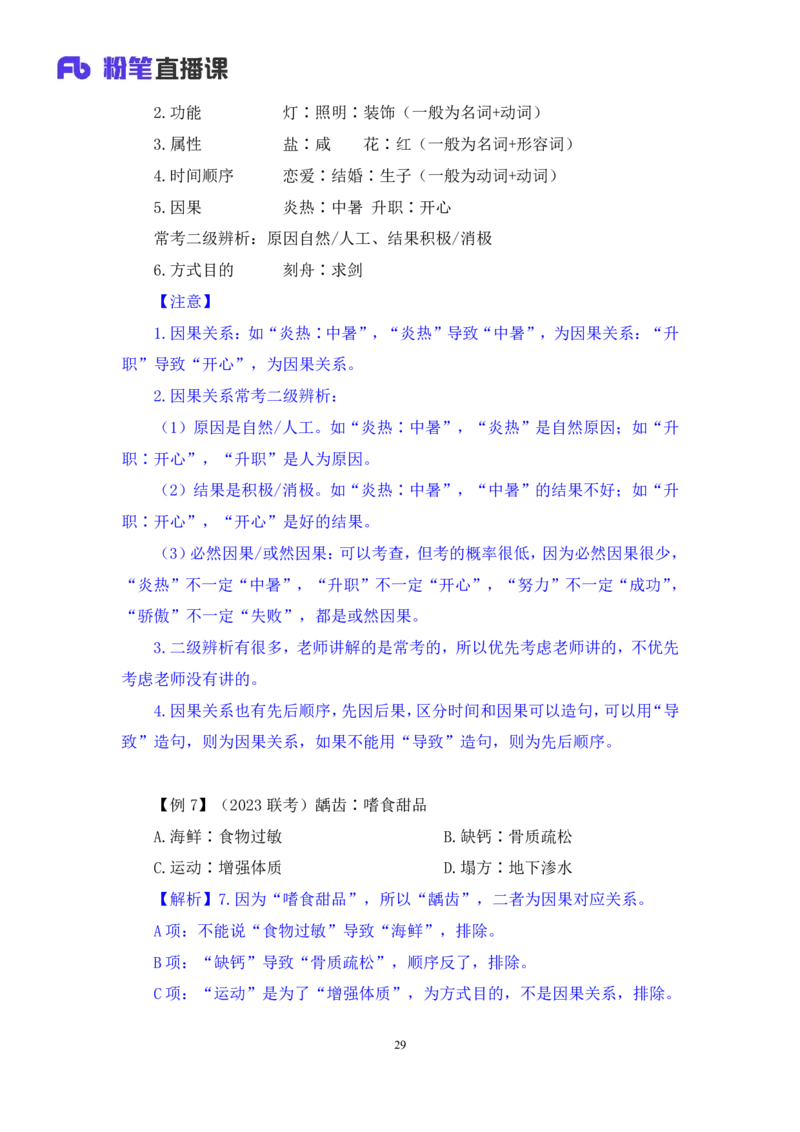 2024.03.06+方法精讲-判断3+程永乐（笔记）（笔试系统班图书大礼包：2025国考1期）_2026考公资料_（10）粉笔_2025粉笔国考省考980（课＋笔记）_粉笔980（25多省）_02025国考粉笔980系统班_笔记