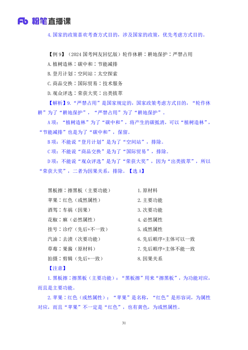 2024.03.06+方法精讲-判断3+程永乐（笔记）（笔试系统班图书大礼包：2025国考1期）_2026考公资料_（10）粉笔_2025粉笔国考省考980（课＋笔记）_粉笔980（25多省）_02025国考粉笔980系统班_笔记