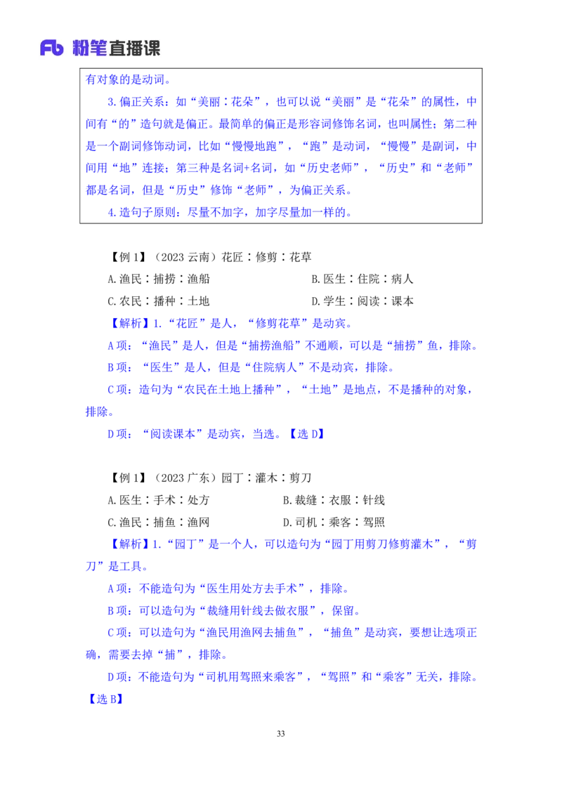 2024.03.06+方法精讲-判断3+程永乐（笔记）（笔试系统班图书大礼包：2025国考1期）_2026考公资料_（10）粉笔_2025粉笔国考省考980（课＋笔记）_粉笔980（25多省）_02025国考粉笔980系统班_笔记