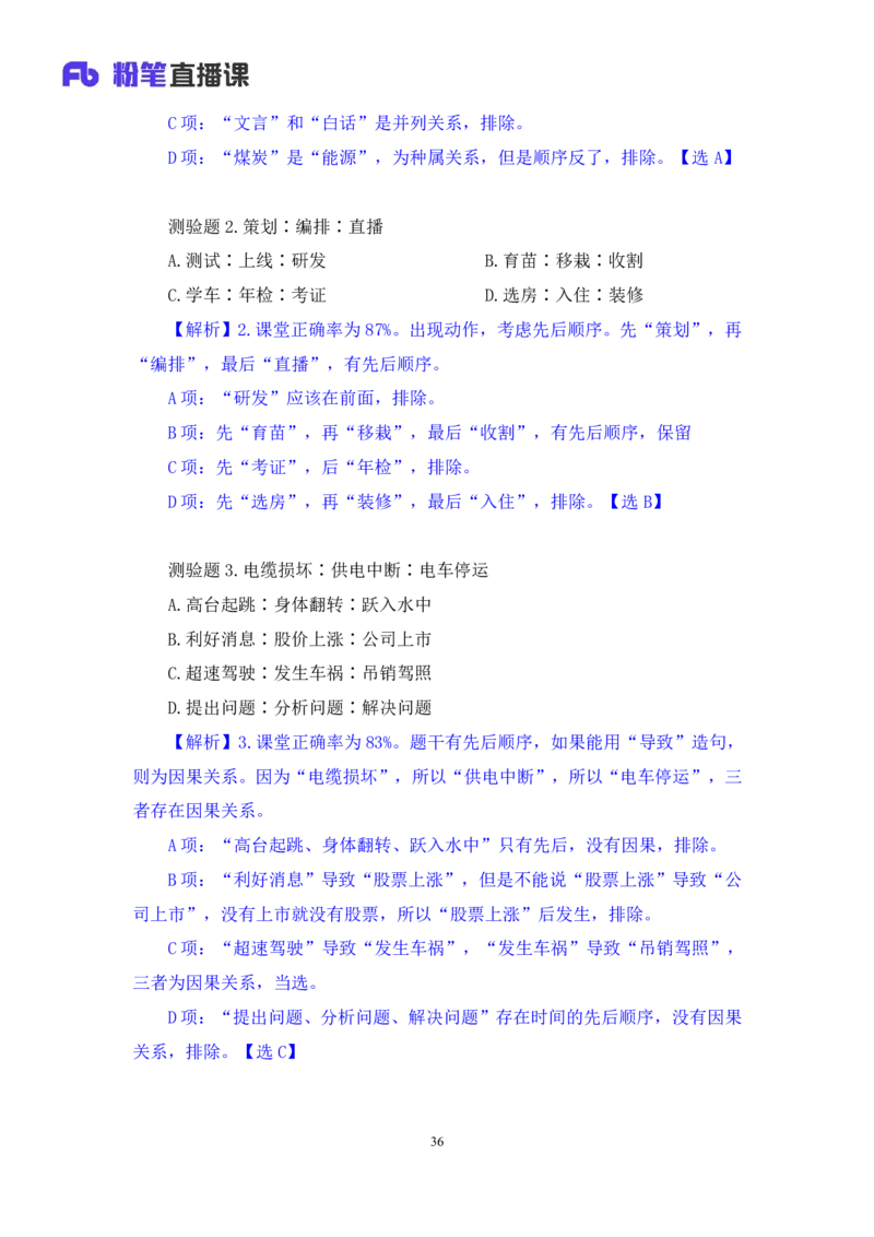 2024.03.06+方法精讲-判断3+程永乐（笔记）（笔试系统班图书大礼包：2025国考1期）_2026考公资料_（10）粉笔_2025粉笔国考省考980（课＋笔记）_粉笔980（25多省）_02025国考粉笔980系统班_笔记