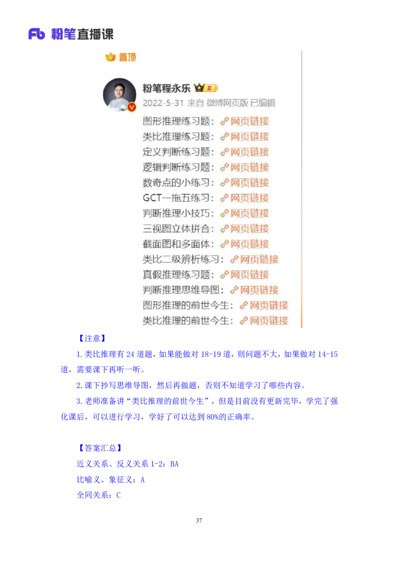 2024.03.06+方法精讲-判断3+程永乐（笔记）（笔试系统班图书大礼包：2025国考1期）_2026考公资料_（10）粉笔_2025粉笔国考省考980（课＋笔记）_粉笔980（25多省）_02025国考粉笔980系统班_笔记