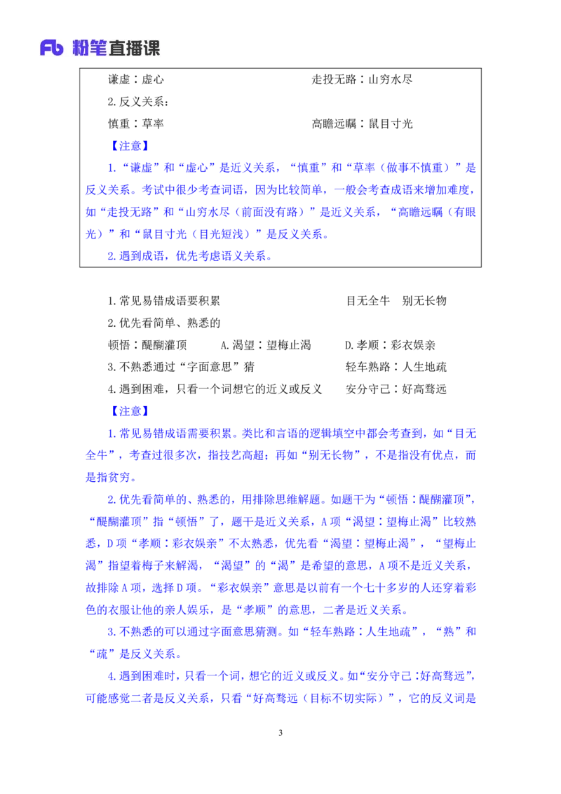 2024.03.06+方法精讲-判断3+程永乐（笔记）（笔试系统班图书大礼包：2025国考1期）_2026考公资料_（10）粉笔_2025粉笔国考省考980（课＋笔记）_粉笔980（25多省）_02025国考粉笔980系统班_笔记
