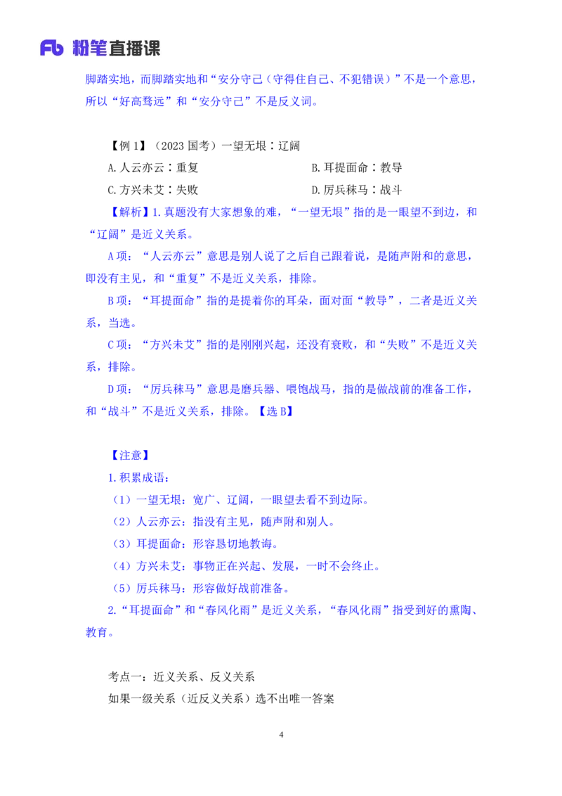 2024.03.06+方法精讲-判断3+程永乐（笔记）（笔试系统班图书大礼包：2025国考1期）_2026考公资料_（10）粉笔_2025粉笔国考省考980（课＋笔记）_粉笔980（25多省）_02025国考粉笔980系统班_笔记