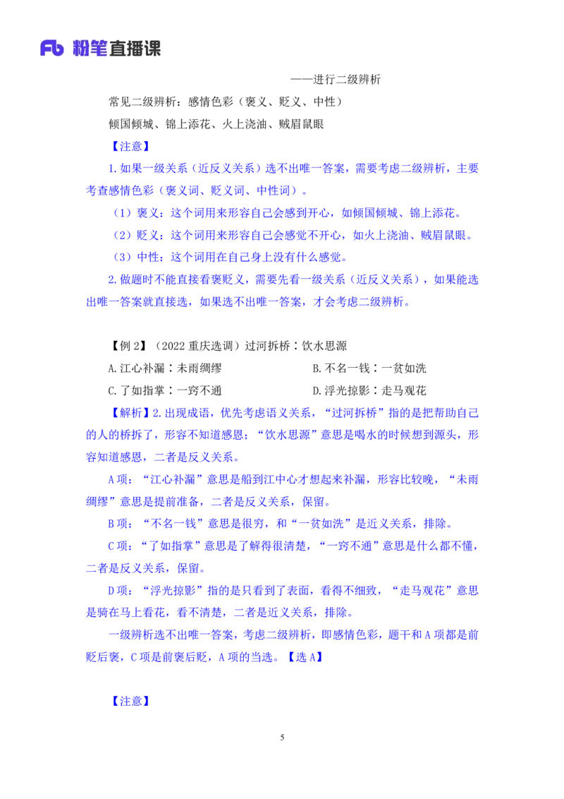 2024.03.06+方法精讲-判断3+程永乐（笔记）（笔试系统班图书大礼包：2025国考1期）_2026考公资料_（10）粉笔_2025粉笔国考省考980（课＋笔记）_粉笔980（25多省）_02025国考粉笔980系统班_笔记