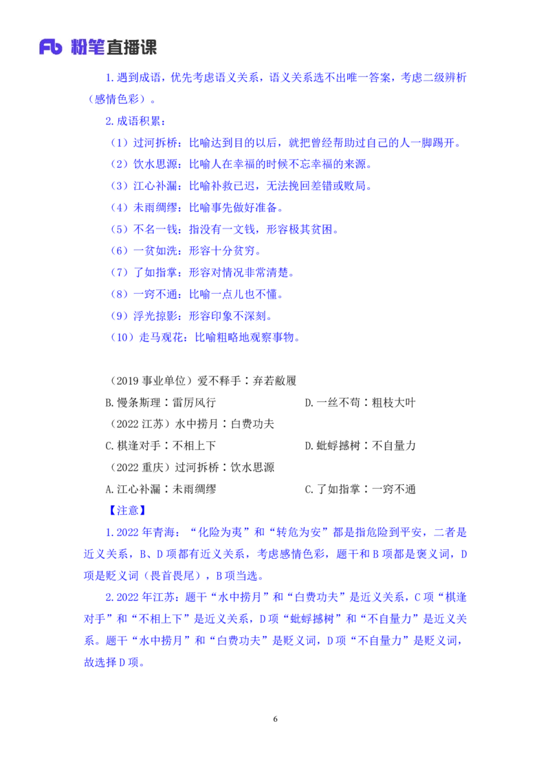 2024.03.06+方法精讲-判断3+程永乐（笔记）（笔试系统班图书大礼包：2025国考1期）_2026考公资料_（10）粉笔_2025粉笔国考省考980（课＋笔记）_粉笔980（25多省）_02025国考粉笔980系统班_笔记