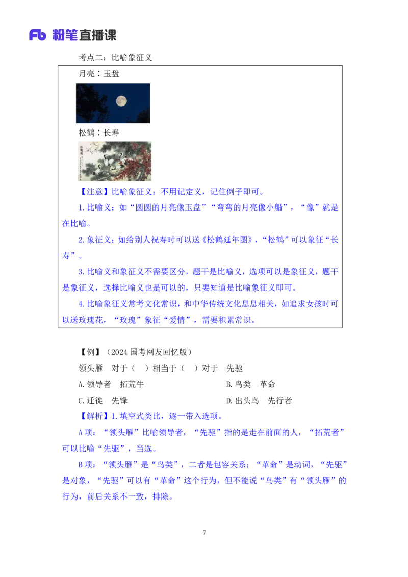 2024.03.06+方法精讲-判断3+程永乐（笔记）（笔试系统班图书大礼包：2025国考1期）_2026考公资料_（10）粉笔_2025粉笔国考省考980（课＋笔记）_粉笔980（25多省）_02025国考粉笔980系统班_笔记