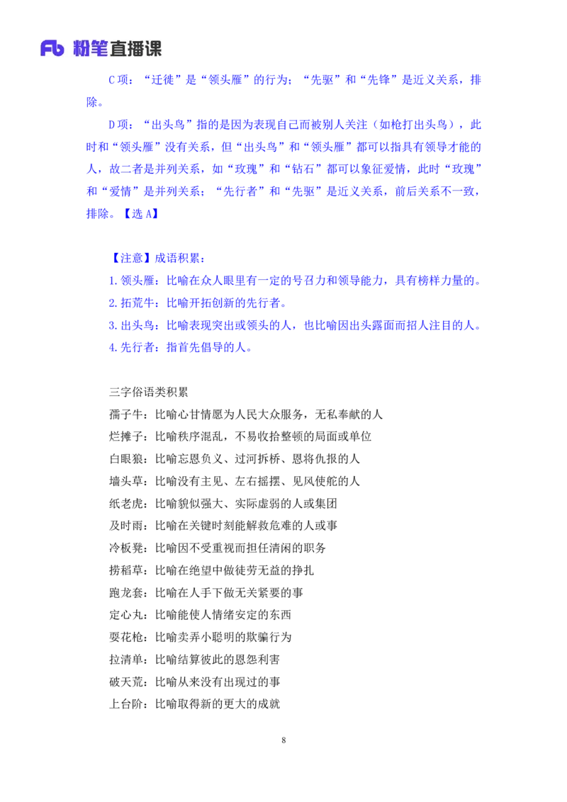 2024.03.06+方法精讲-判断3+程永乐（笔记）（笔试系统班图书大礼包：2025国考1期）_2026考公资料_（10）粉笔_2025粉笔国考省考980（课＋笔记）_粉笔980（25多省）_02025国考粉笔980系统班_笔记
