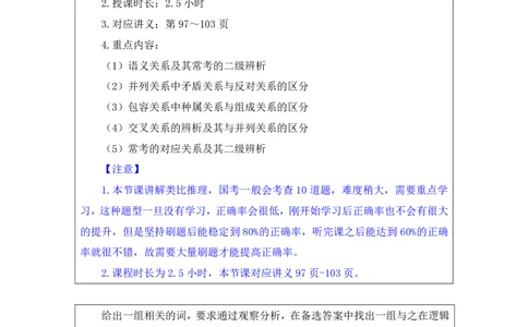 2024.03.06+方法精讲-判断3+程永乐（笔记）（笔试系统班图书大礼包：2025国考1期）_2026考公资料_（10）粉笔_2025粉笔国考省考980（课＋笔记）_粉笔980（25多省）_02025国考粉笔980系统班_笔记