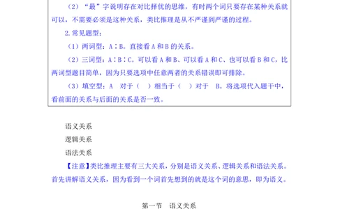 2024.03.06+方法精讲-判断3+程永乐（笔记）（笔试系统班图书大礼包：2025国考1期）_2026考公资料_（10）粉笔_2025粉笔国考省考980（课＋笔记）_粉笔980（25多省）_02025国考粉笔980系统班_笔记