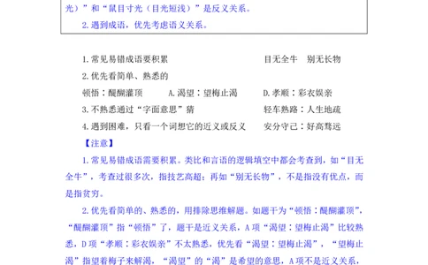 2024.03.06+方法精讲-判断3+程永乐（笔记）（笔试系统班图书大礼包：2025国考1期）_2026考公资料_（10）粉笔_2025粉笔国考省考980（课＋笔记）_粉笔980（25多省）_02025国考粉笔980系统班_笔记