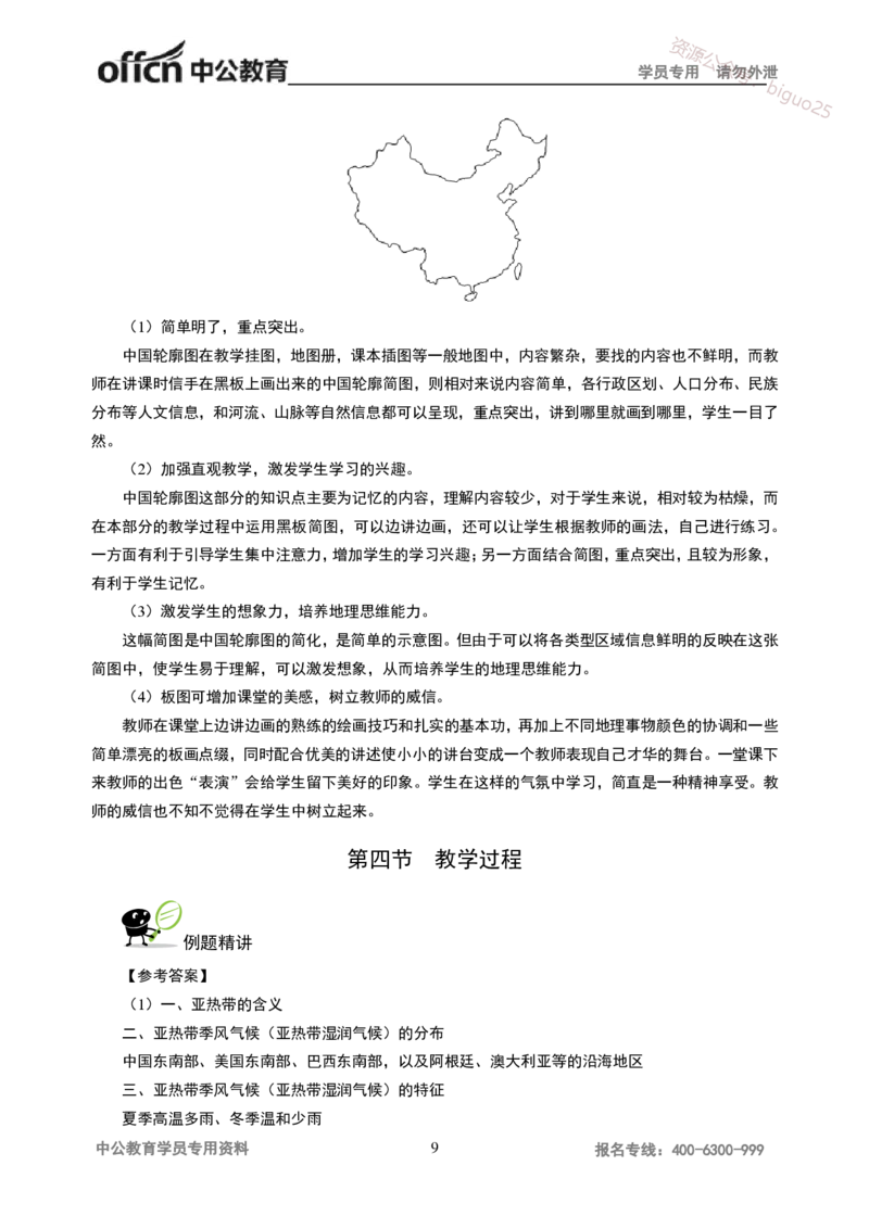 讲义答案_教资_33教资笔试历年真题汇总（科一+科二+科三）_科三真题_02初中科三各科电子资料包合集_地理（资料文档）_初中地理_06讲义书电子版-Z