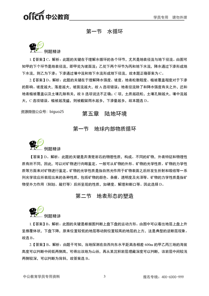 讲义答案_教资_33教资笔试历年真题汇总（科一+科二+科三）_科三真题_02初中科三各科电子资料包合集_地理（资料文档）_初中地理_06讲义书电子版-Z
