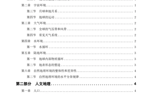 讲义答案_教资_33教资笔试历年真题汇总（科一+科二+科三）_科三真题_02初中科三各科电子资料包合集_地理（资料文档）_初中地理_06讲义书电子版-Z