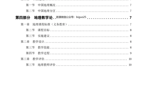 讲义答案_教资_33教资笔试历年真题汇总（科一+科二+科三）_科三真题_02初中科三各科电子资料包合集_地理（资料文档）_初中地理_06讲义书电子版-Z