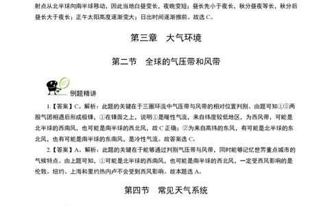讲义答案_教资_33教资笔试历年真题汇总（科一+科二+科三）_科三真题_02初中科三各科电子资料包合集_地理（资料文档）_初中地理_06讲义书电子版-Z