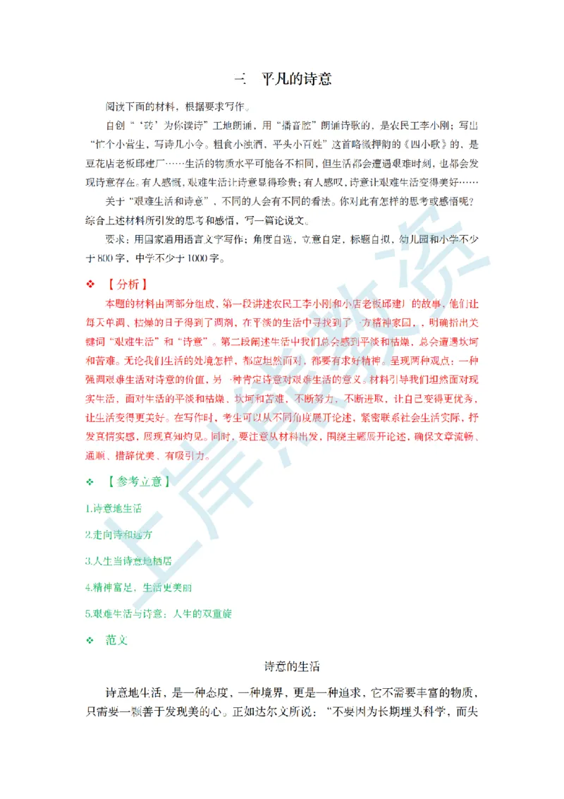 教资作文&ldquo;平凡的诗意&rdquo;_教资_2026上半年中学教资笔试（更新中）_11作文素材合集（持续更新）_作文热点预测押题