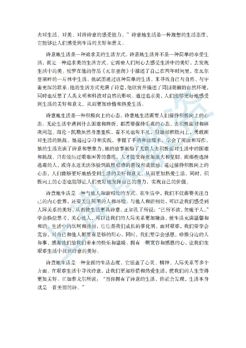 教资作文&ldquo;平凡的诗意&rdquo;_教资_2026上半年中学教资笔试（更新中）_11作文素材合集（持续更新）_作文热点预测押题