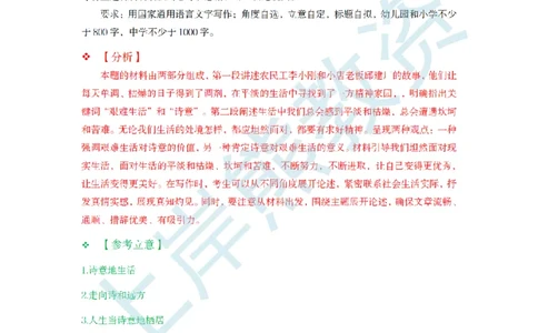 教资作文&ldquo;平凡的诗意&rdquo;_教资_2026上半年中学教资笔试（更新中）_11作文素材合集（持续更新）_作文热点预测押题