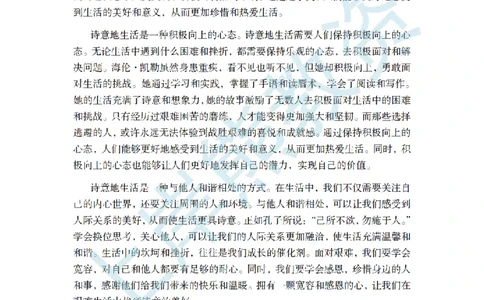 教资作文&ldquo;平凡的诗意&rdquo;_教资_2026上半年中学教资笔试（更新中）_11作文素材合集（持续更新）_作文热点预测押题