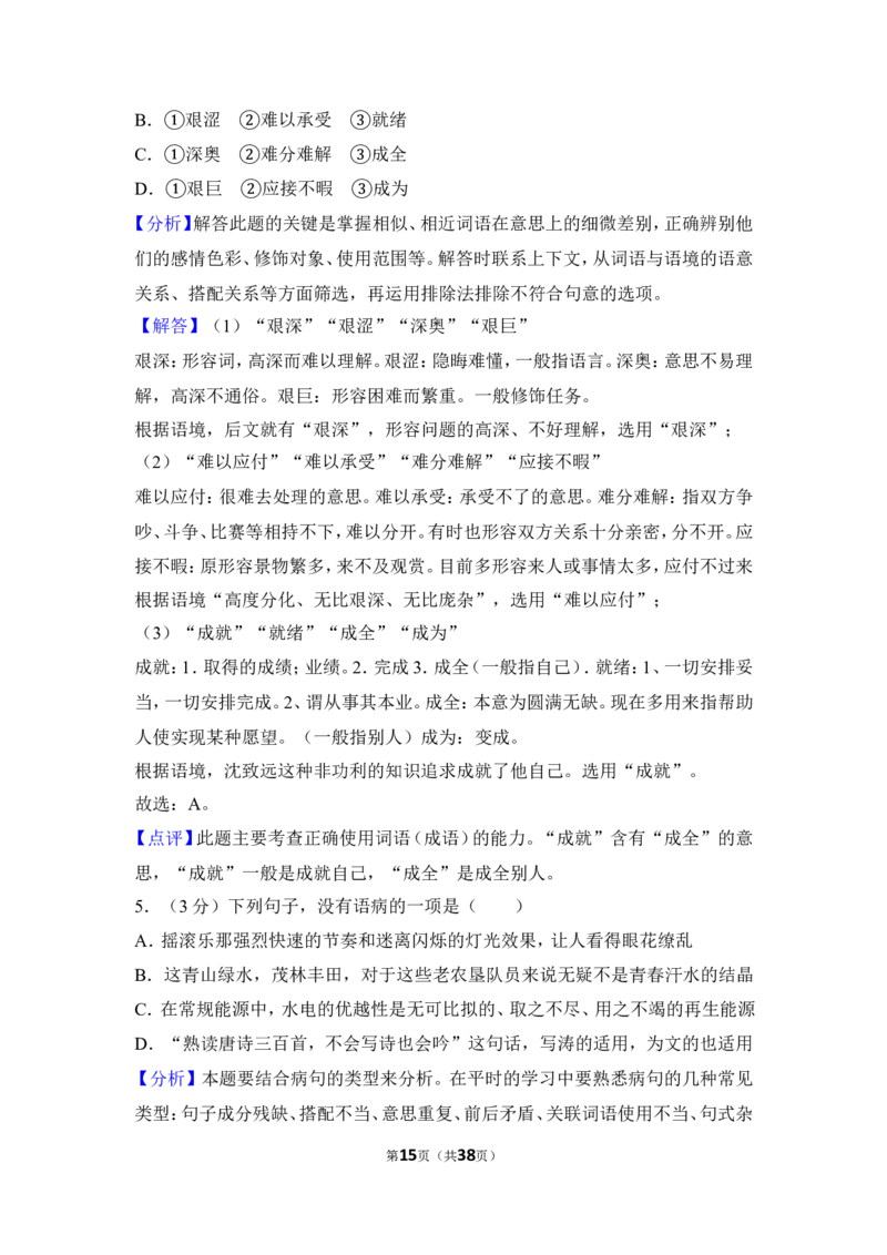 2013年四川省自贡市中考语文试卷（含解析版）_中考真题_1.语文中考真题2015-2024年_地区卷_四川省_四川自贡中考语文12-22