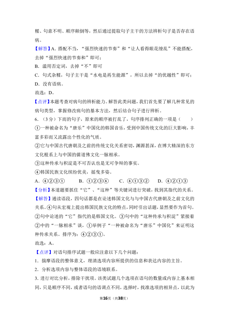2013年四川省自贡市中考语文试卷（含解析版）_中考真题_1.语文中考真题2015-2024年_地区卷_四川省_四川自贡中考语文12-22