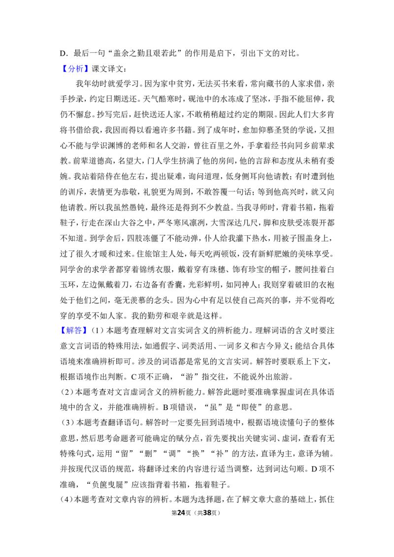 2013年四川省自贡市中考语文试卷（含解析版）_中考真题_1.语文中考真题2015-2024年_地区卷_四川省_四川自贡中考语文12-22