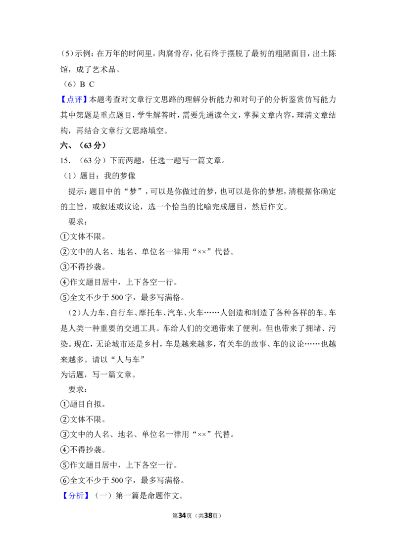 2013年四川省自贡市中考语文试卷（含解析版）_中考真题_1.语文中考真题2015-2024年_地区卷_四川省_四川自贡中考语文12-22