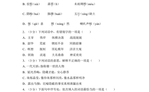 2013年四川省自贡市中考语文试卷（含解析版）_中考真题_1.语文中考真题2015-2024年_地区卷_四川省_四川自贡中考语文12-22