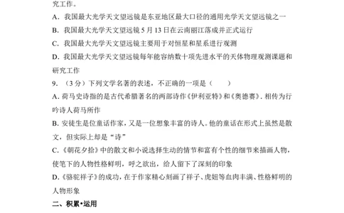 2013年四川省自贡市中考语文试卷（含解析版）_中考真题_1.语文中考真题2015-2024年_地区卷_四川省_四川自贡中考语文12-22